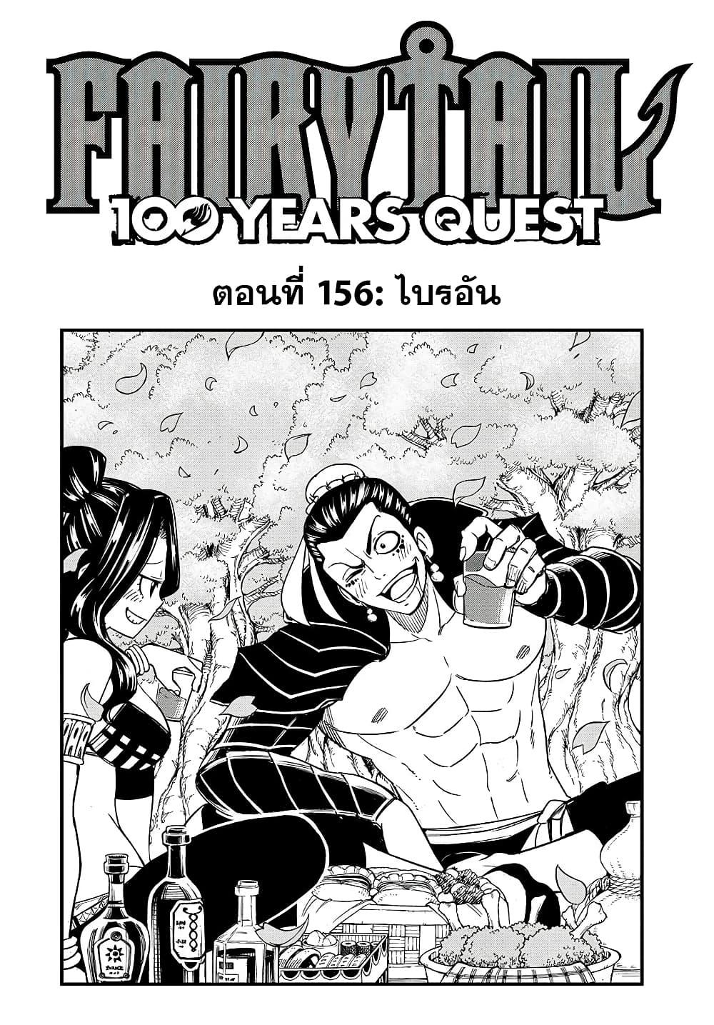 Fairy Tail 100 Years Quest ตอนที่ 156 (1)