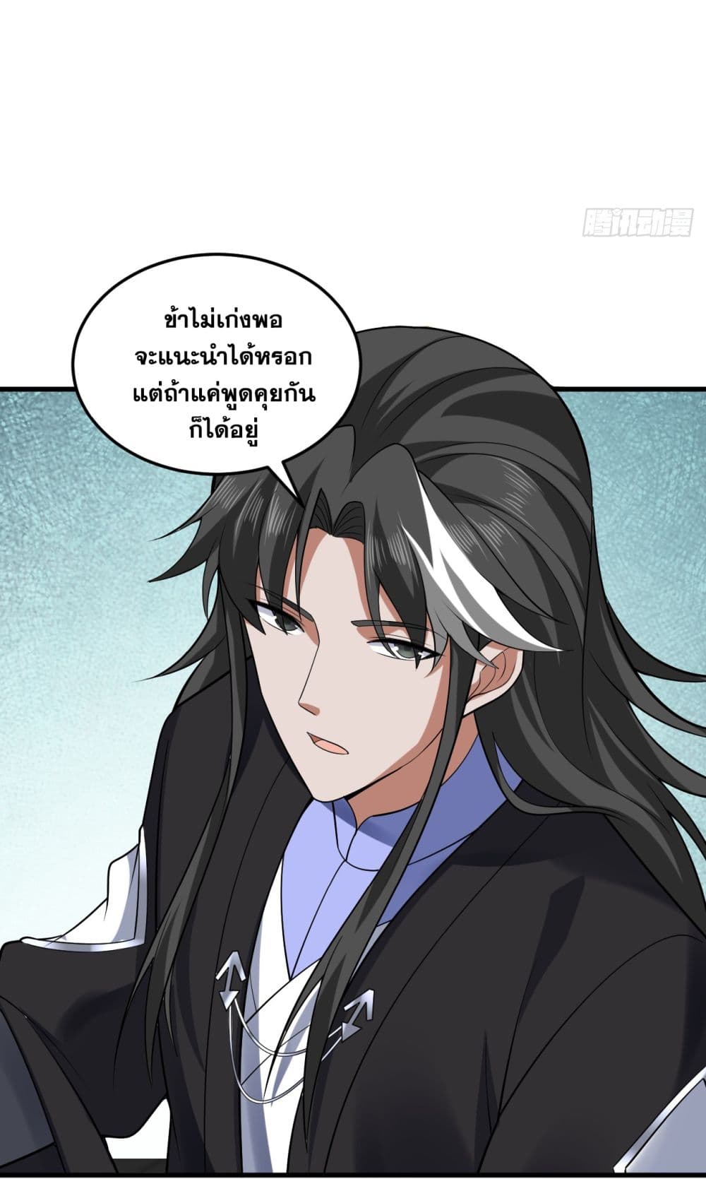 I Lived In Seclusion For 100,000 Years ตอนที่ 87 (11)