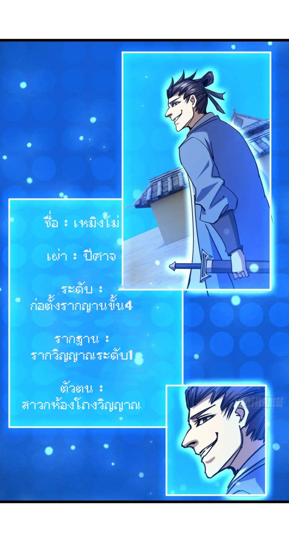 When The System Opens After The Age Of 100 ตอนที่ 20 (28)