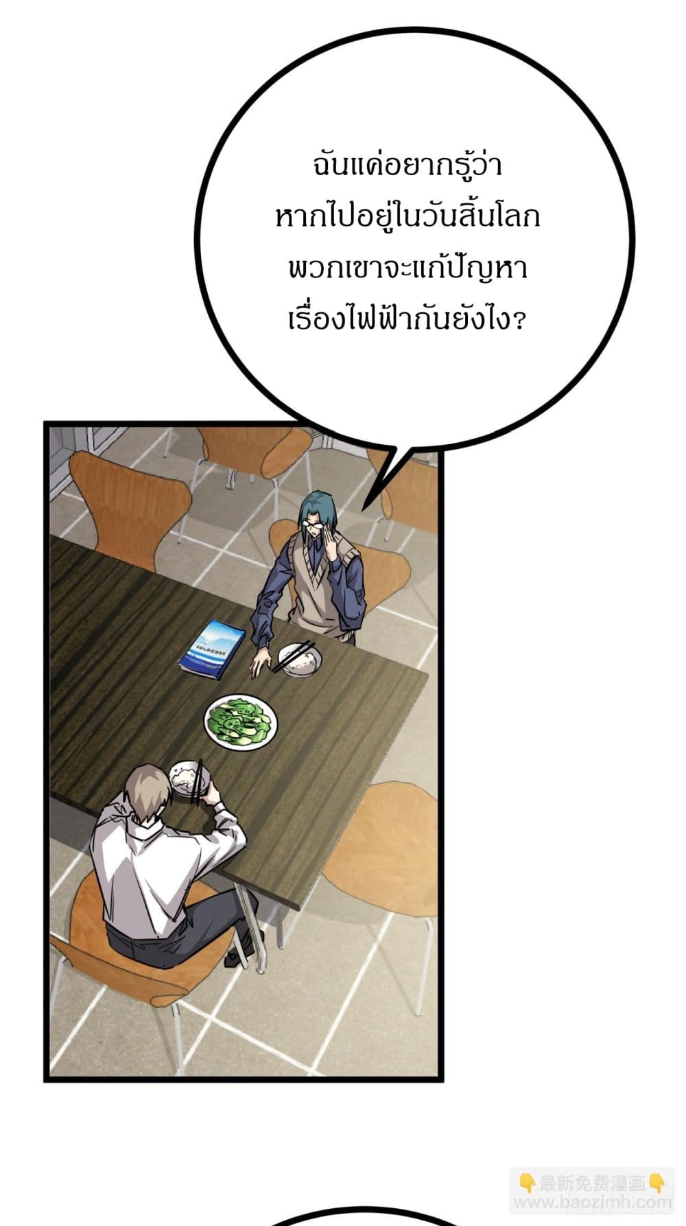 This Game Is Too Realistic ตอนที่ 7 (59)