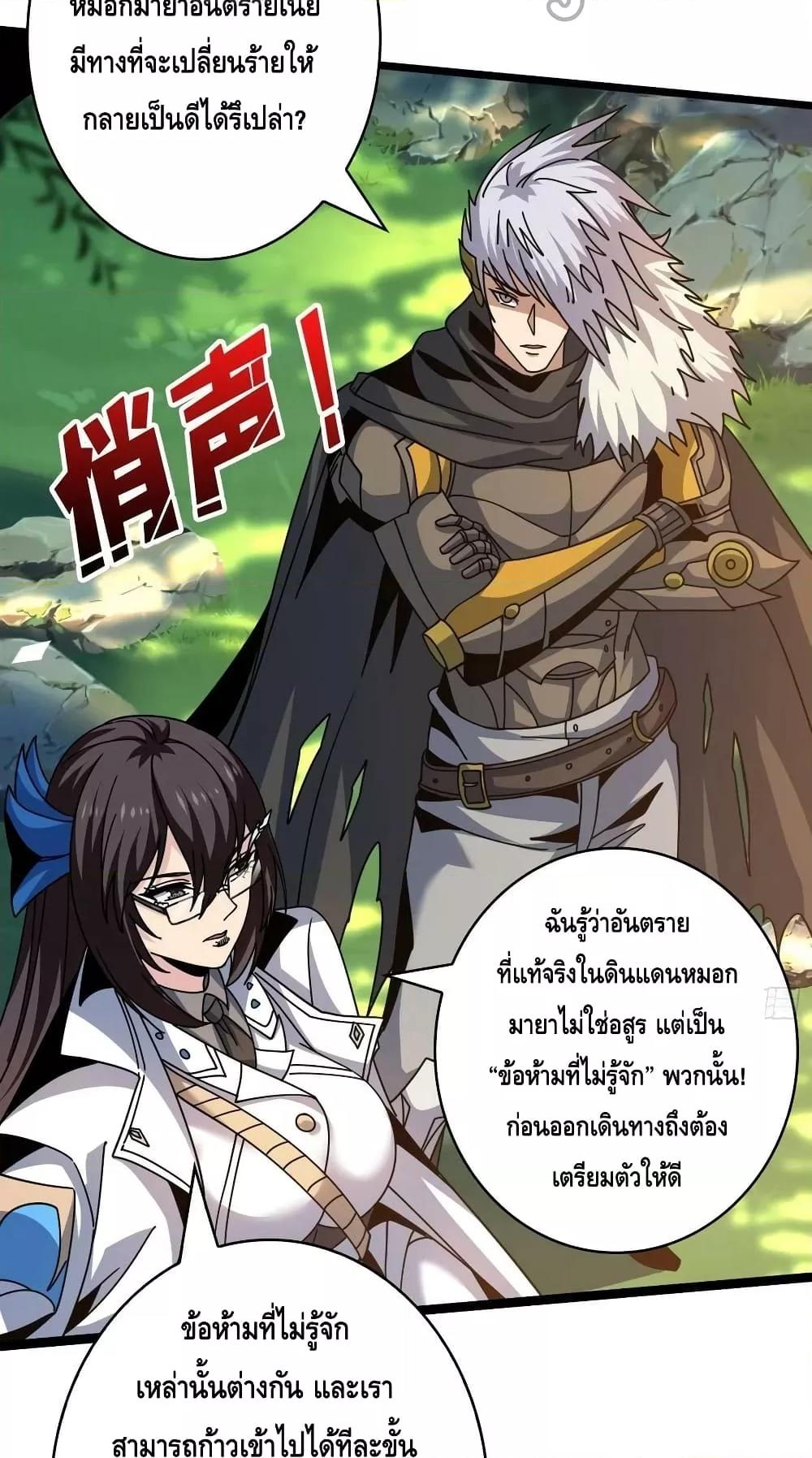 King Account at the Start ตอนที่ 238 (10)