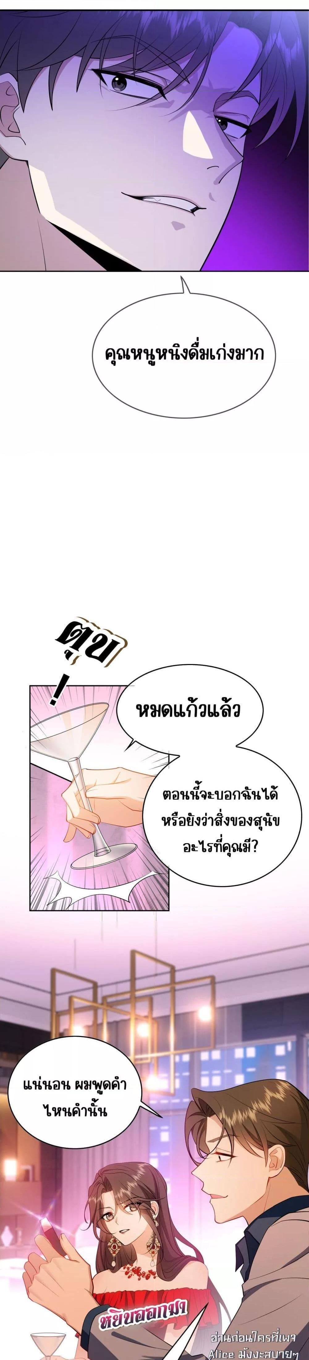 Mr. President’s Contractual Lover ตอนที่ 2 (11)