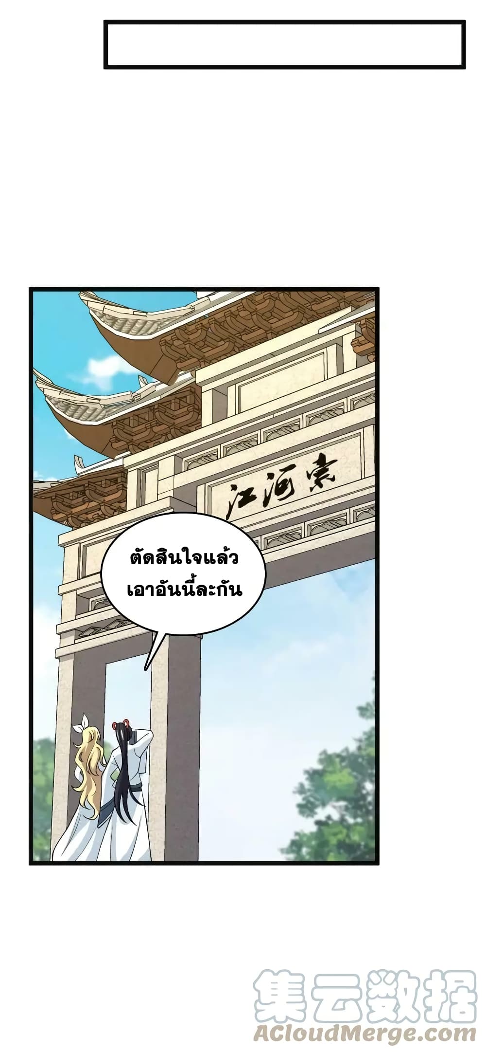 The Martial Emperor’s Life After Seclusion ตอนที่ 178 (4)