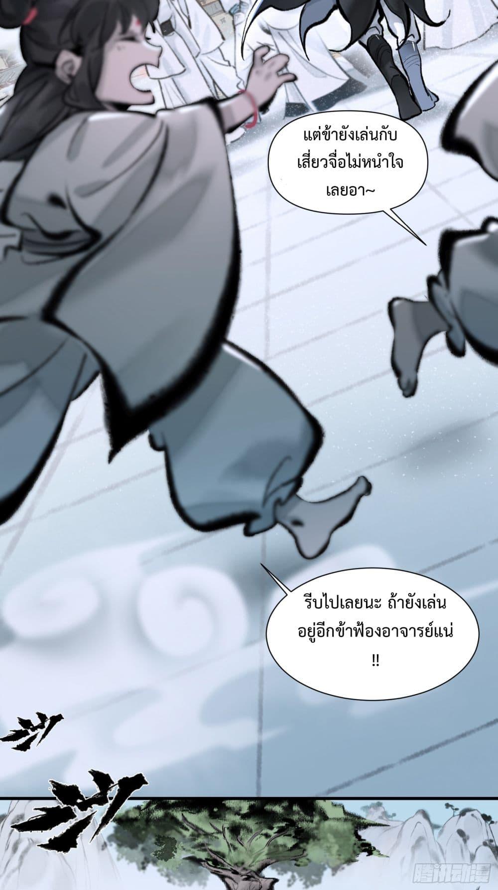 A Thought Of Freedom ตอนที่ 11 (20)
