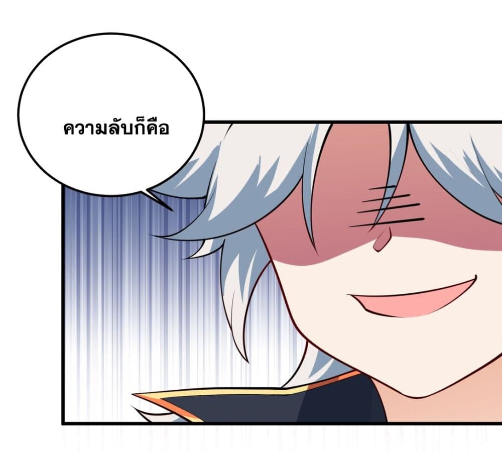 An Invincible Angel With His Harem ตอนที่ 5 (49)