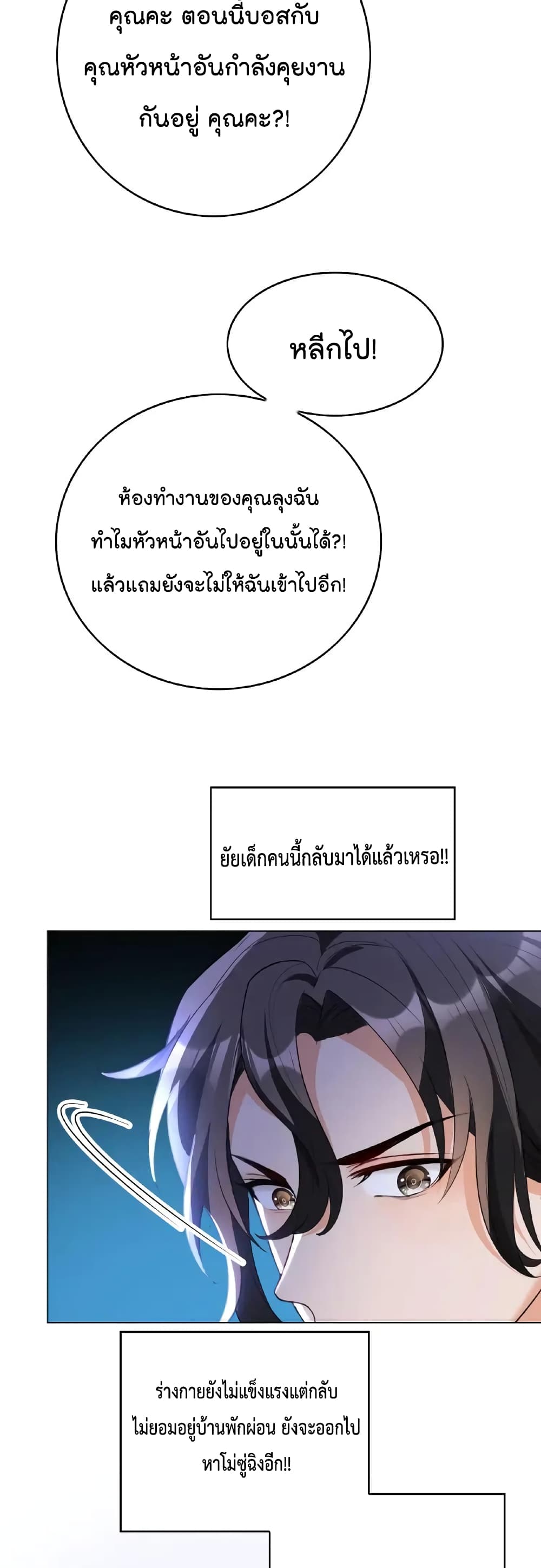 Game of Affection ตอนที่ 54 (7)
