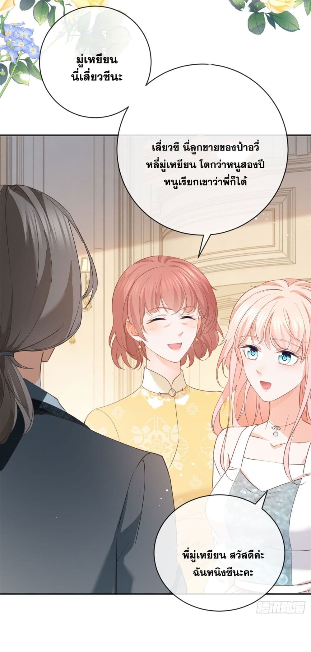 The Lovely Wife And Strange Marriage ตอนที่ 400 (29)