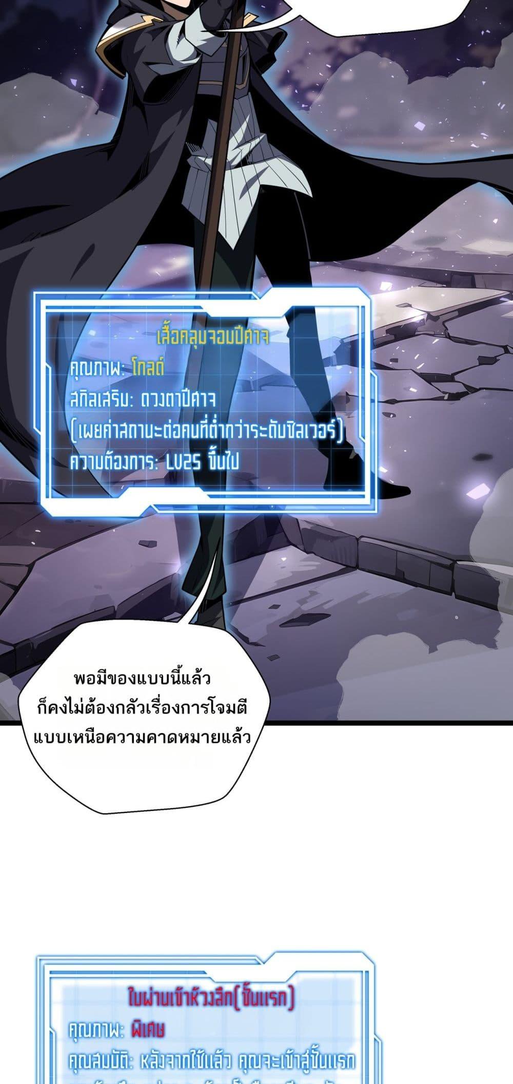 Sorry, My Skills Are Automatically Max Level! ตอนที่ 14 (46)