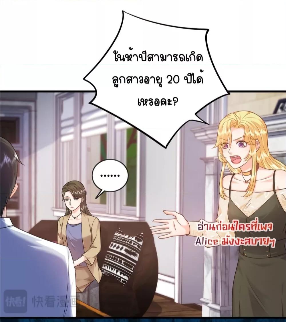The Dragon Cubs Are Coming! ตอนที่ 10 (21)