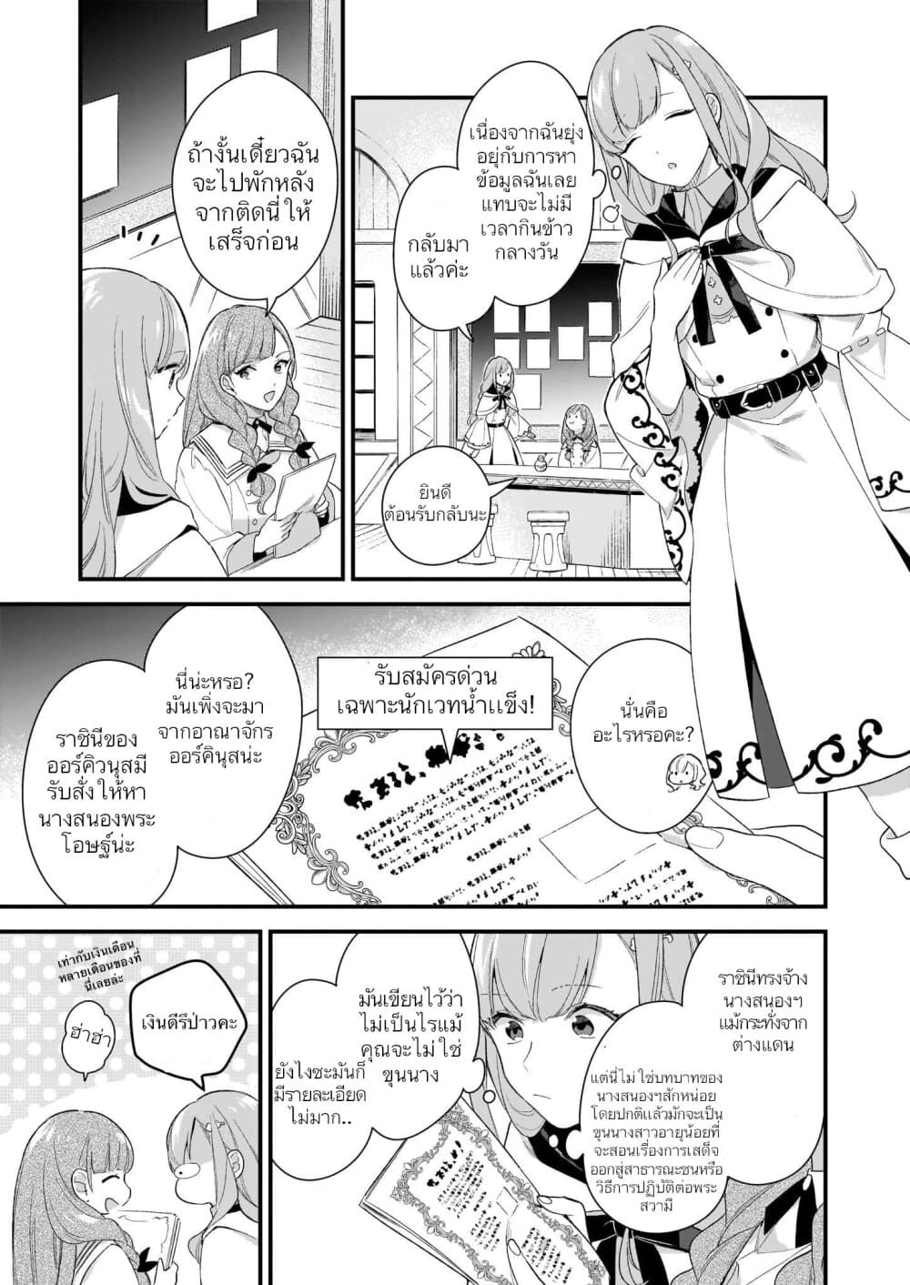 I Want to Be a Receptionist of The Magic World! ตอนที่ 9 (17)