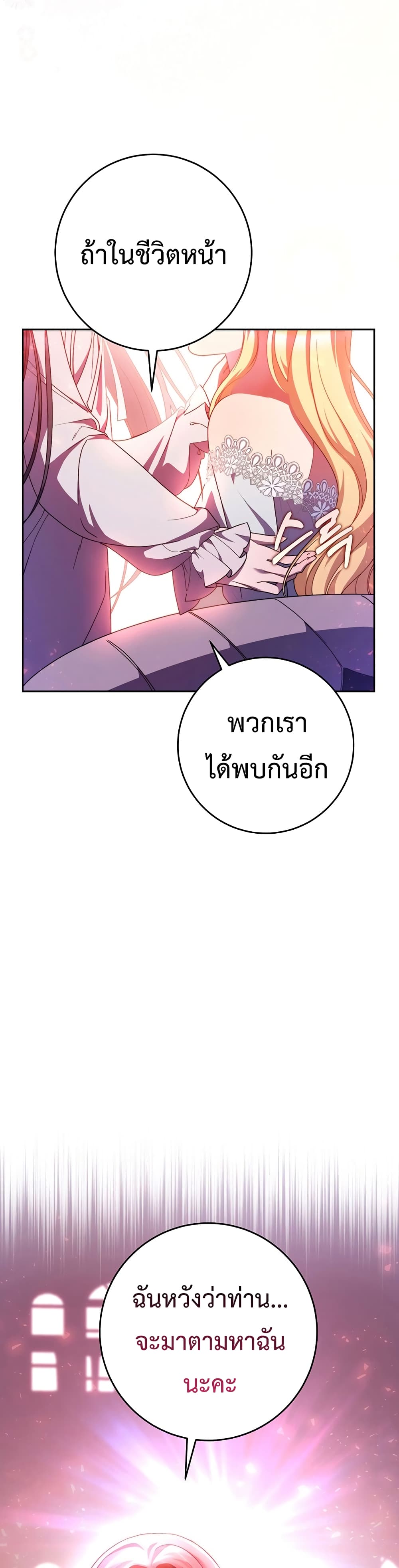 I Raised My Younger Sister Beautifully ตอนที่ 2 (52)