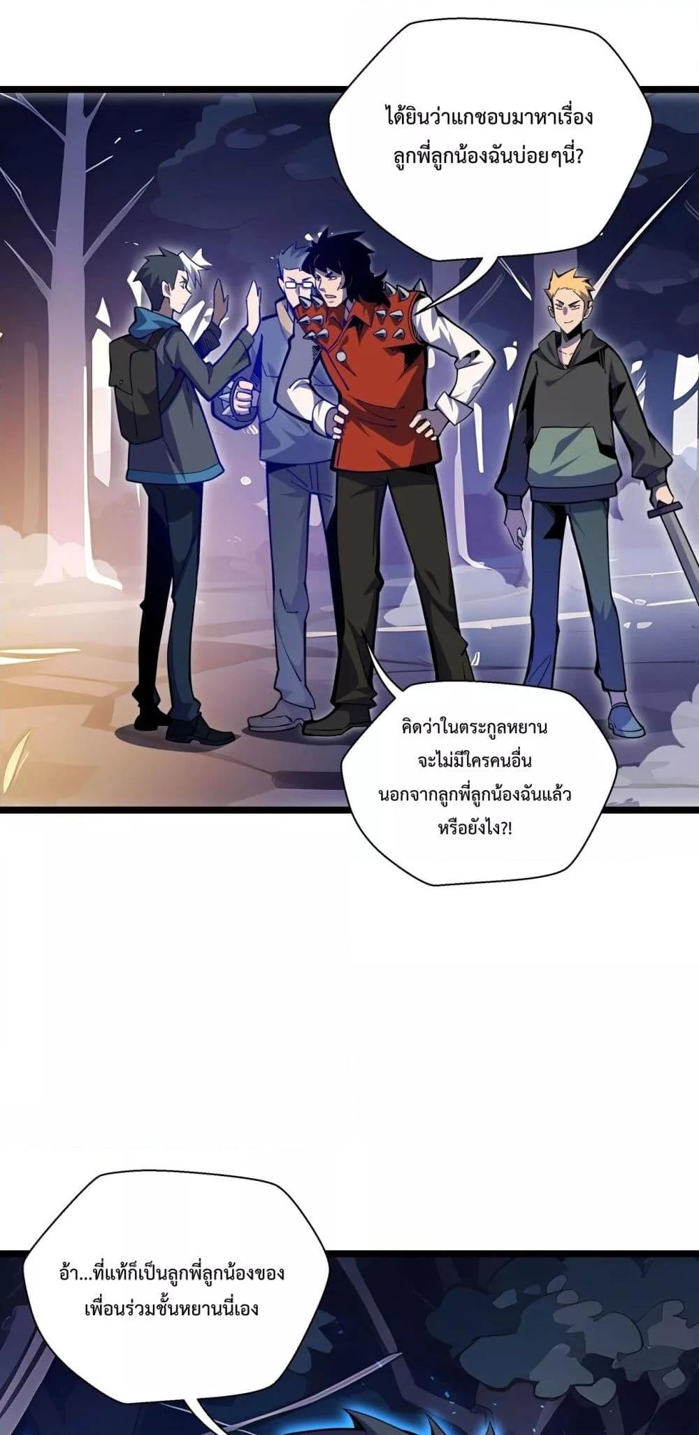 Sorry, My Skills Are Automatically ตอนที่ 5 (41)