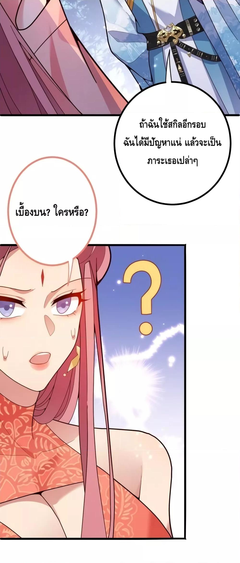 The Villain of Destiny Has Transformed Become a ตอนที่ 8 (8)
