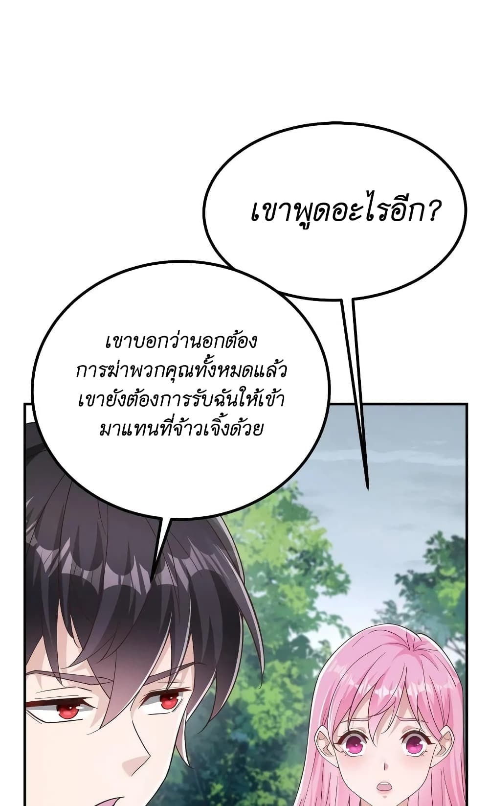 I Accidentally Became Invincible While Studying With My Sister ตอนที่ 28 (22)