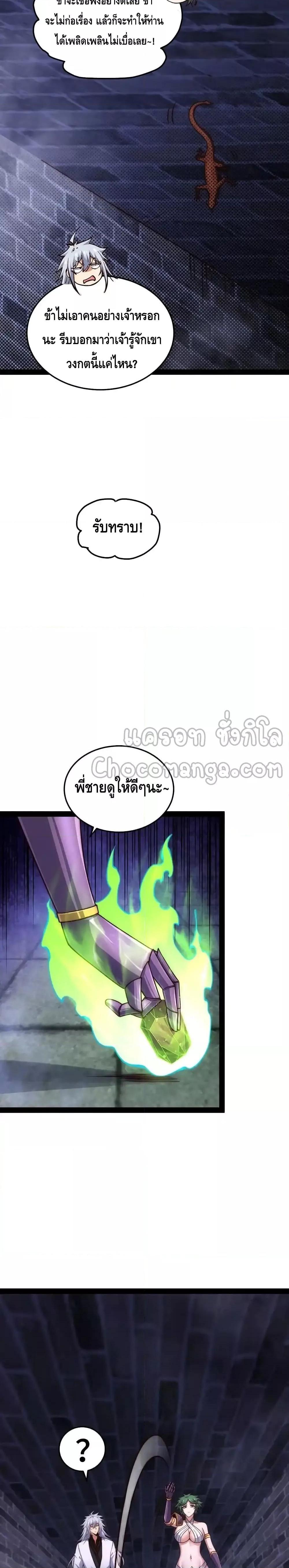 Invincible at The Start ตอนที่ 114 (16)