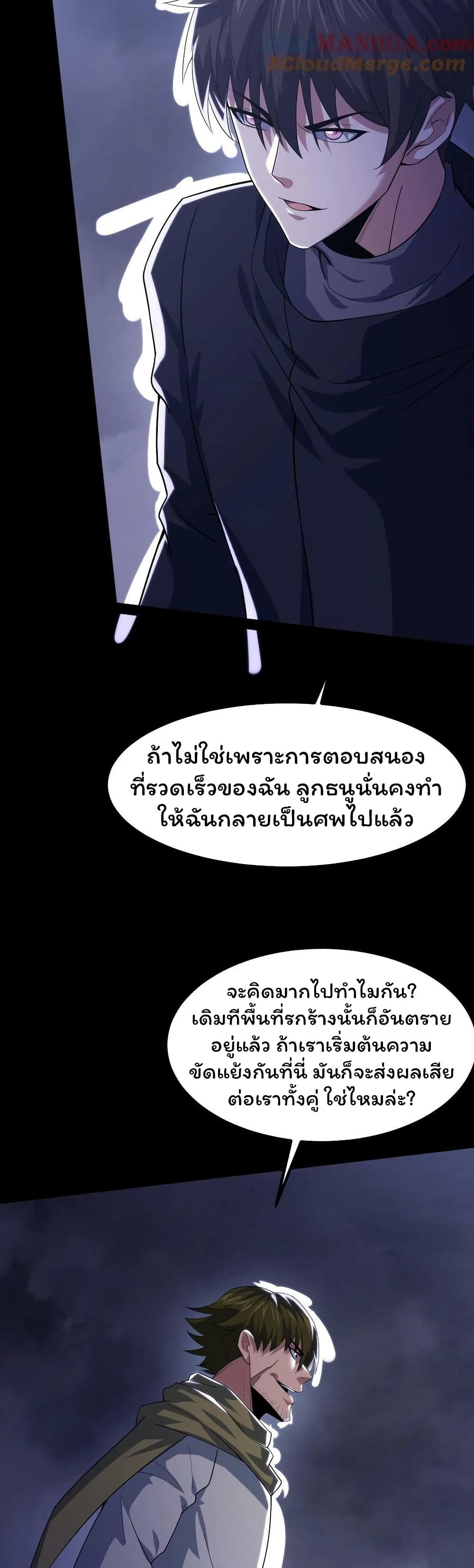 Please Call Me Ghost Messenger ตอนที่ 40 (9)