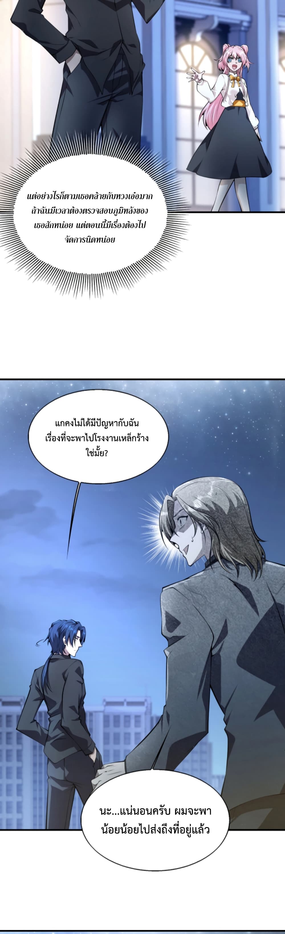 Men From Hell ตอนที่ 12 (6)