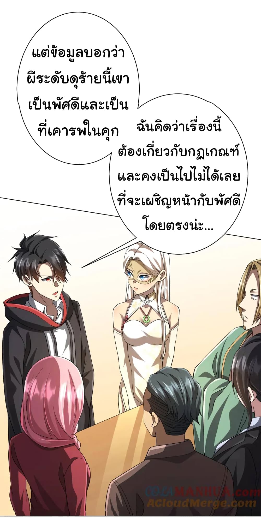 Start with Trillions of Coins ตอนที่ 58 (45)