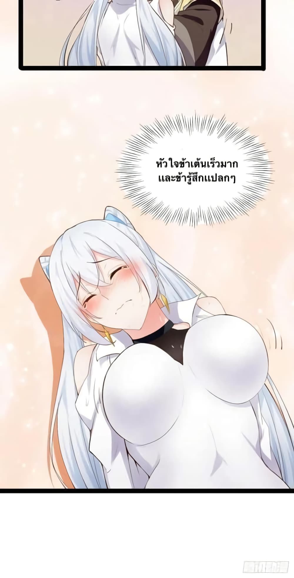 Falling into The Game, There’s A Harem ตอนที่ 14 (11)