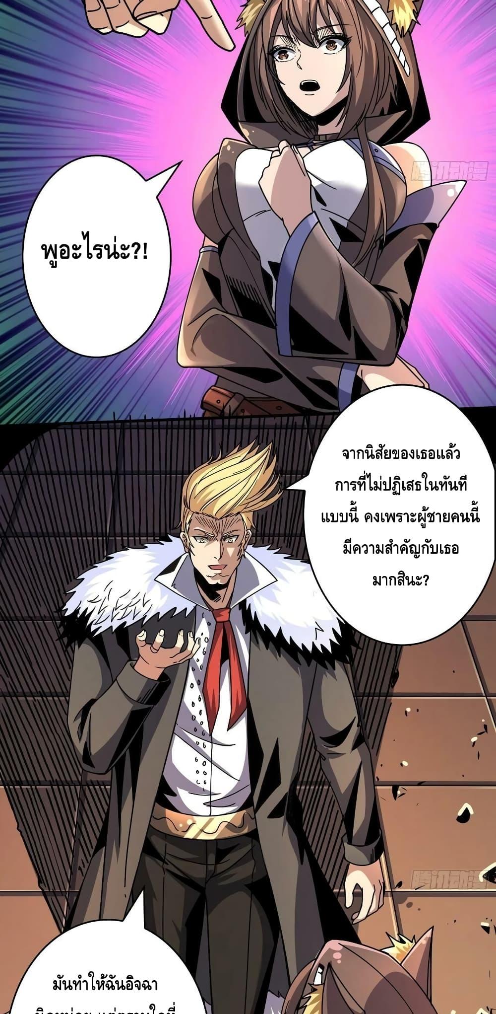 King Account at the Start ตอนที่ 217 (5)