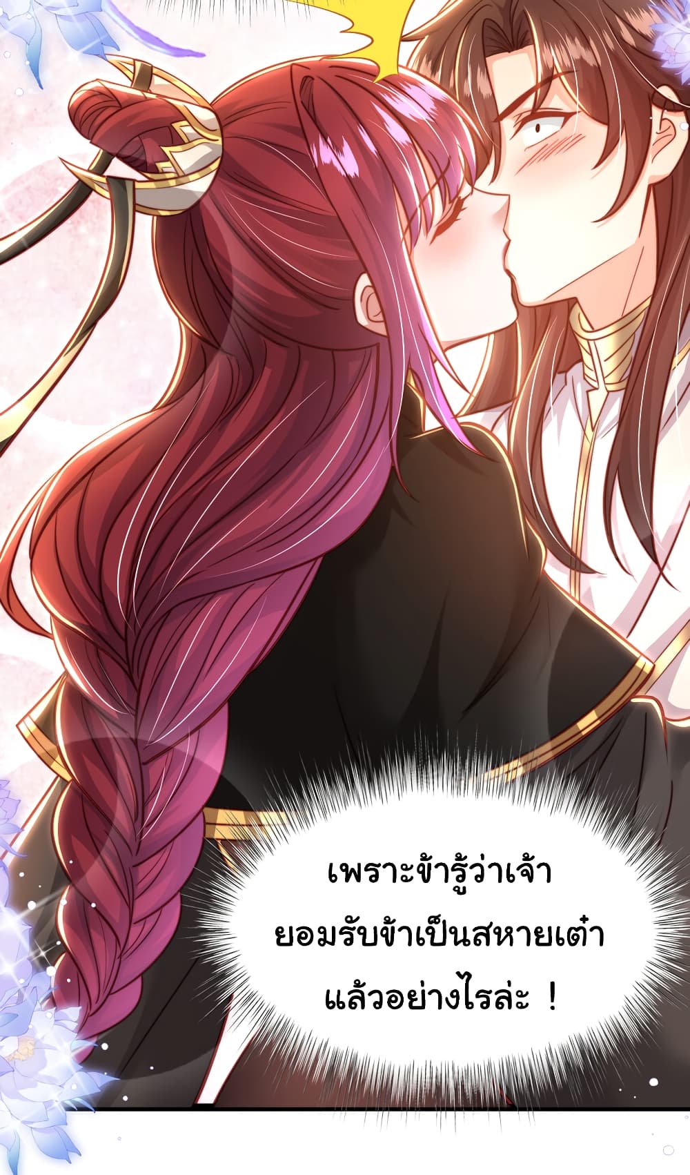 Opening System To Confession The Beautiful Teacher ตอนที่ 55 (54)