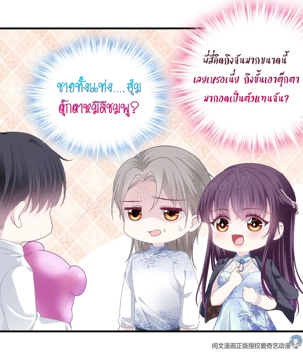 The Brother’s Honey is Back! ตอนที่ 35 (29)