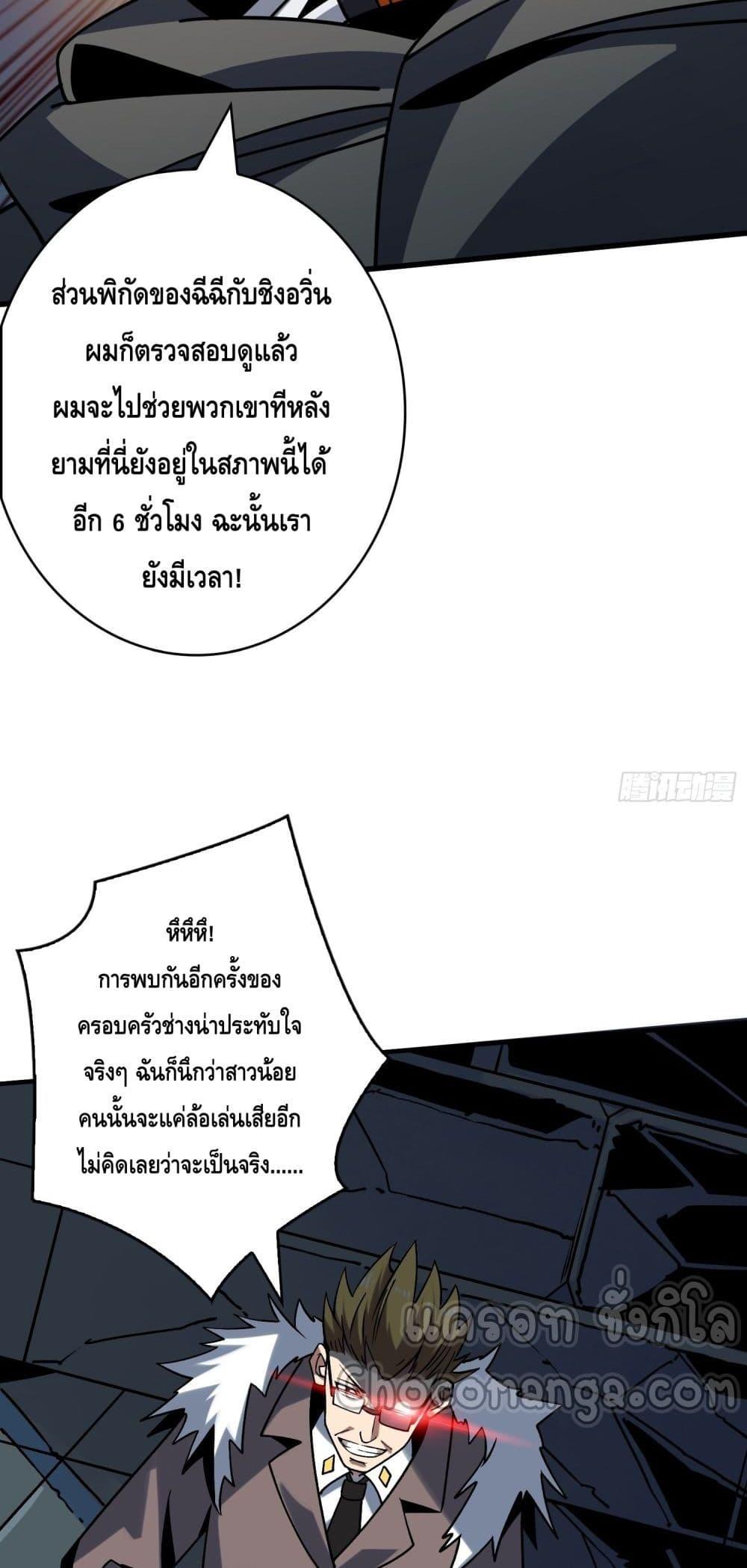 King Account at the Start ตอนที่ 241 (11)