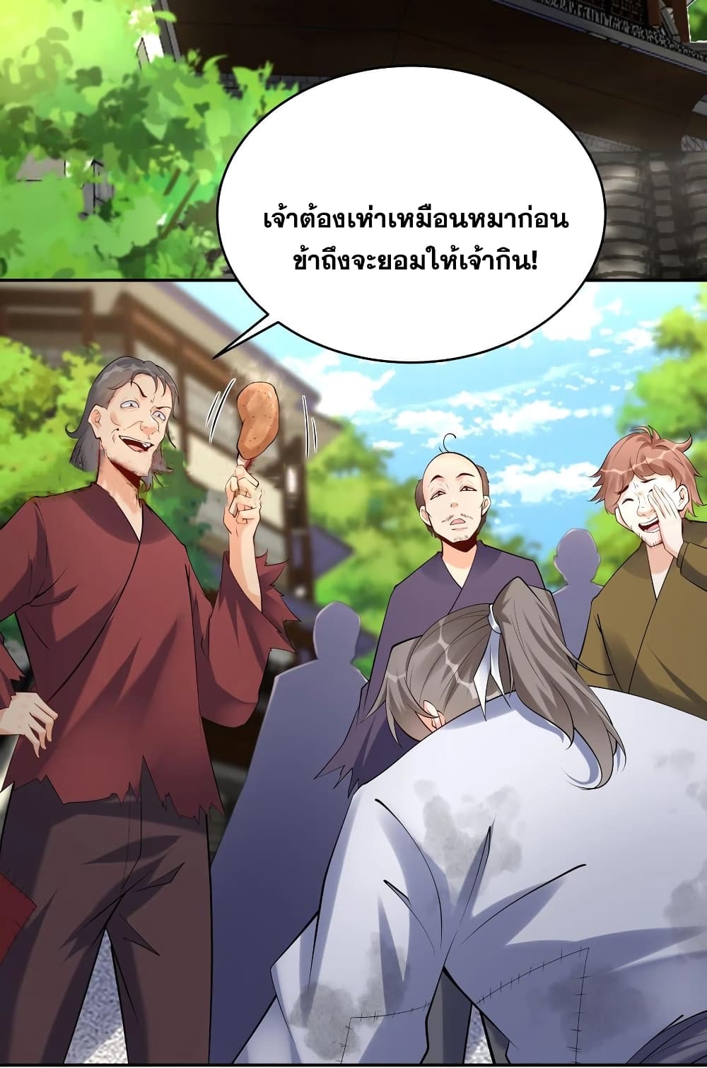 This Villain Has a Little Conscience, But Not Much! ตอนที่ 120 (14)