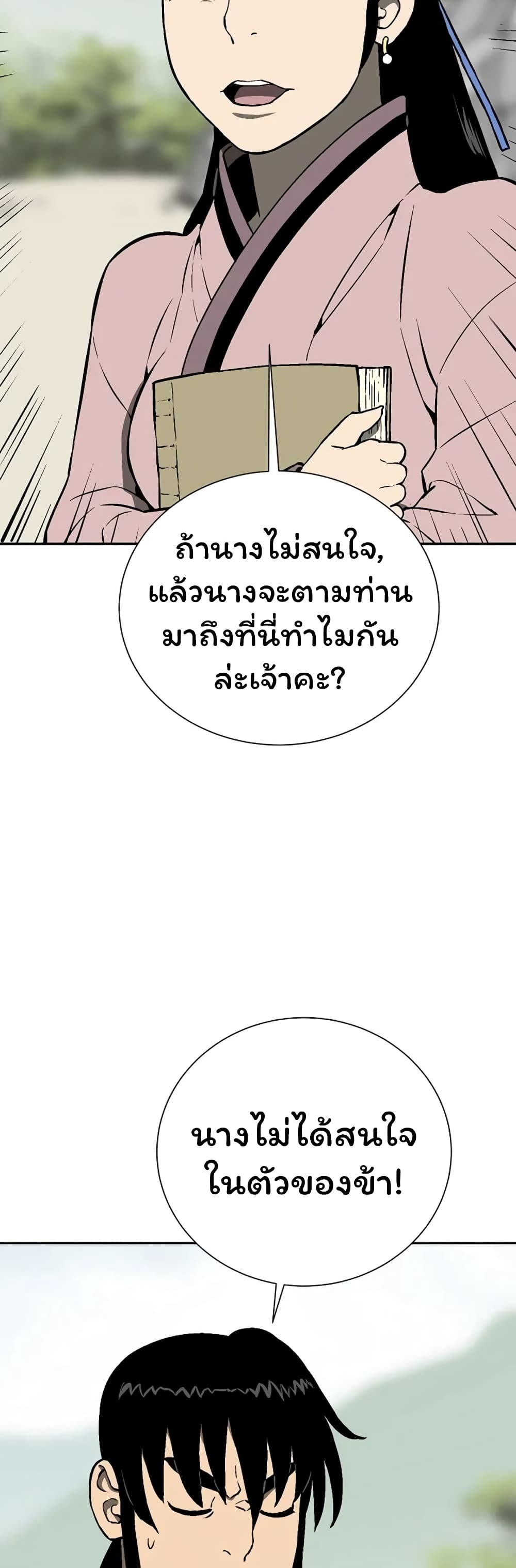 Tales of A Shinning Sword ตอนที่ 40 (7)
