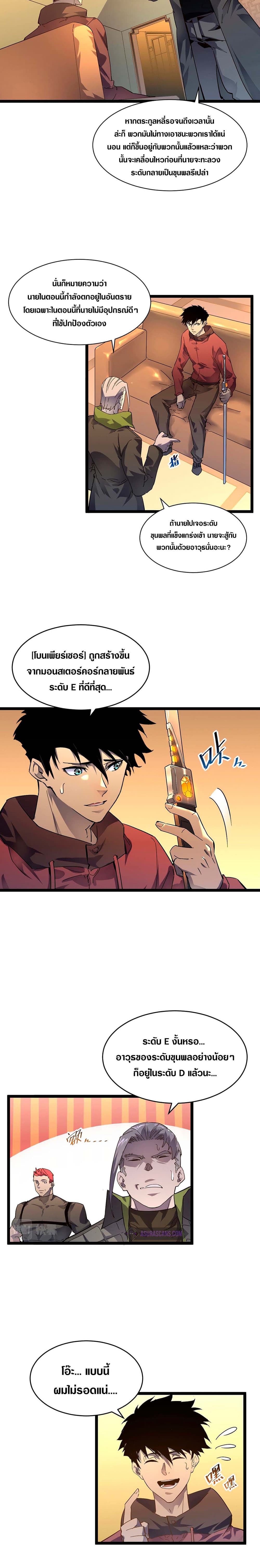 Rise From The Rubble ตอนที่ 49 (2)