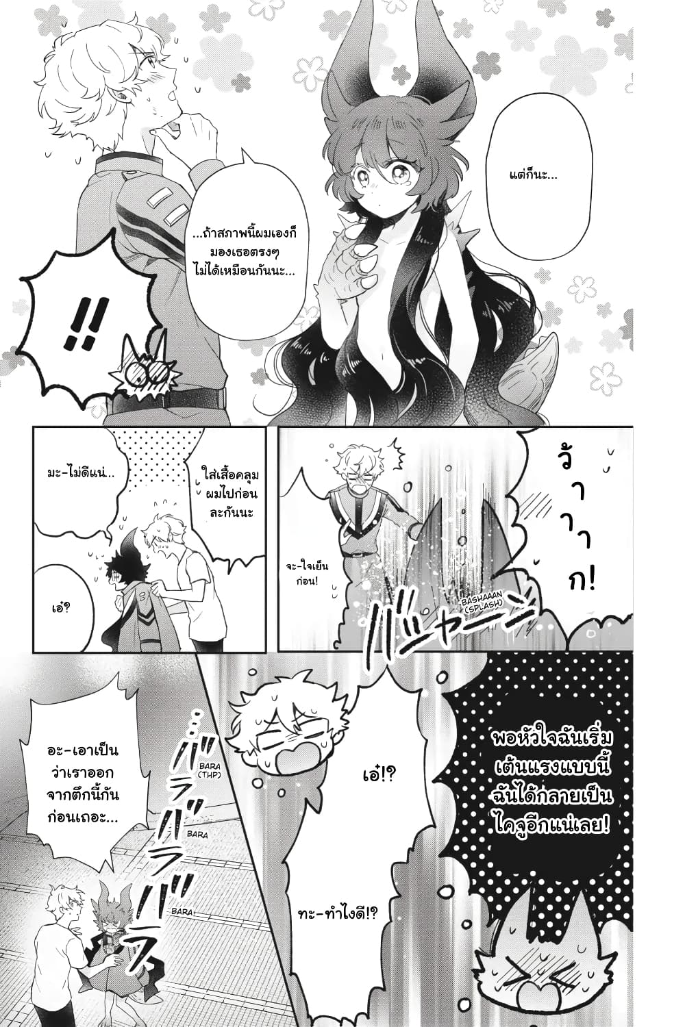 Otome Monster Caramelize ตอนที่ 37 (18)