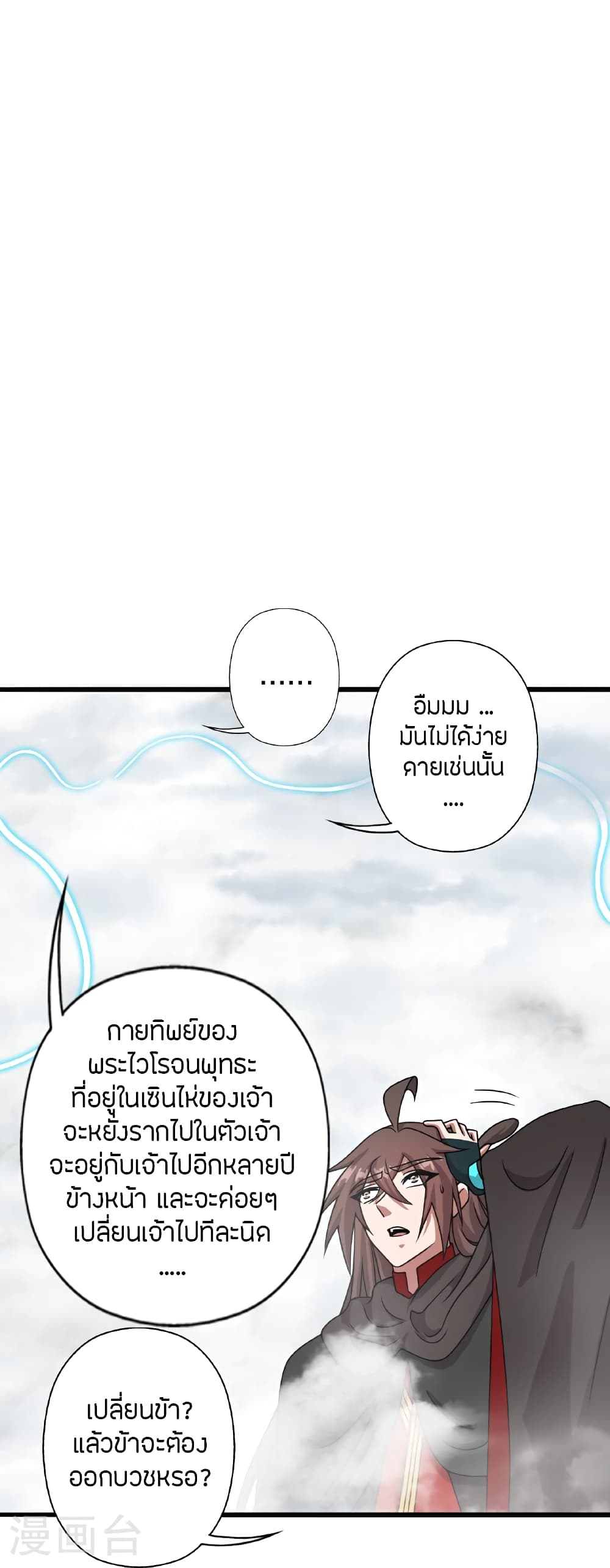 Banished Disciple’s Counterattack ตอนที่ 470 (77)
