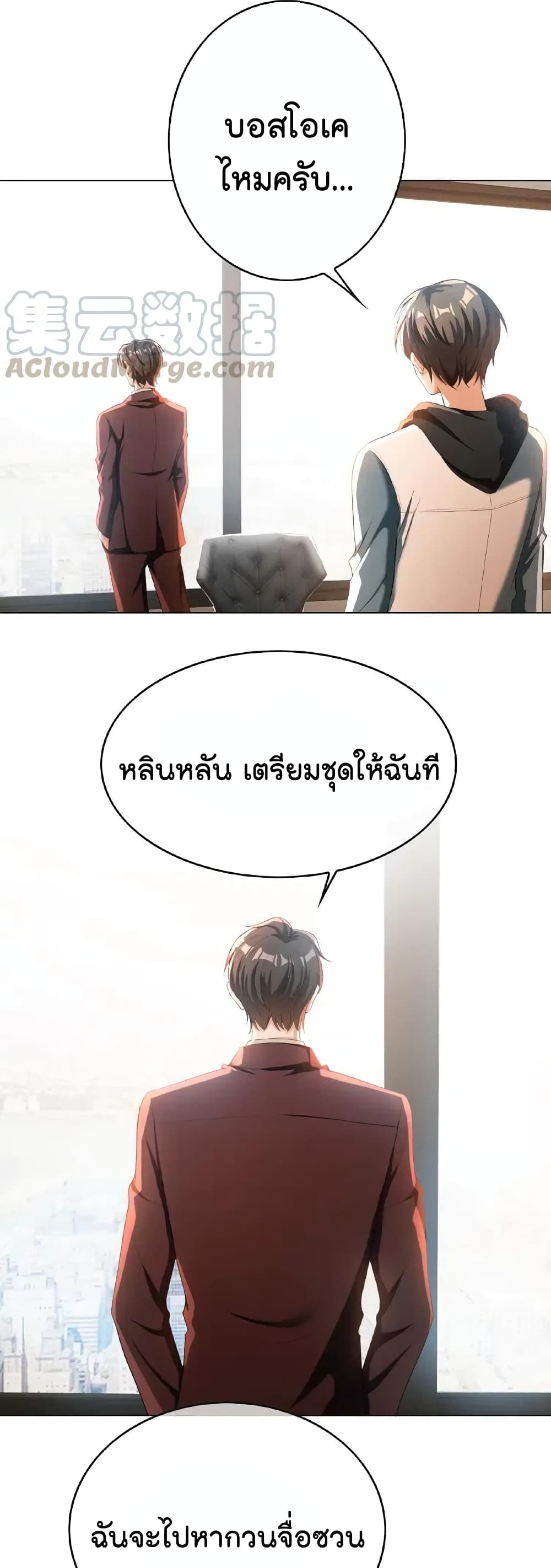Game of Affection ตอนที่ 50 (9)