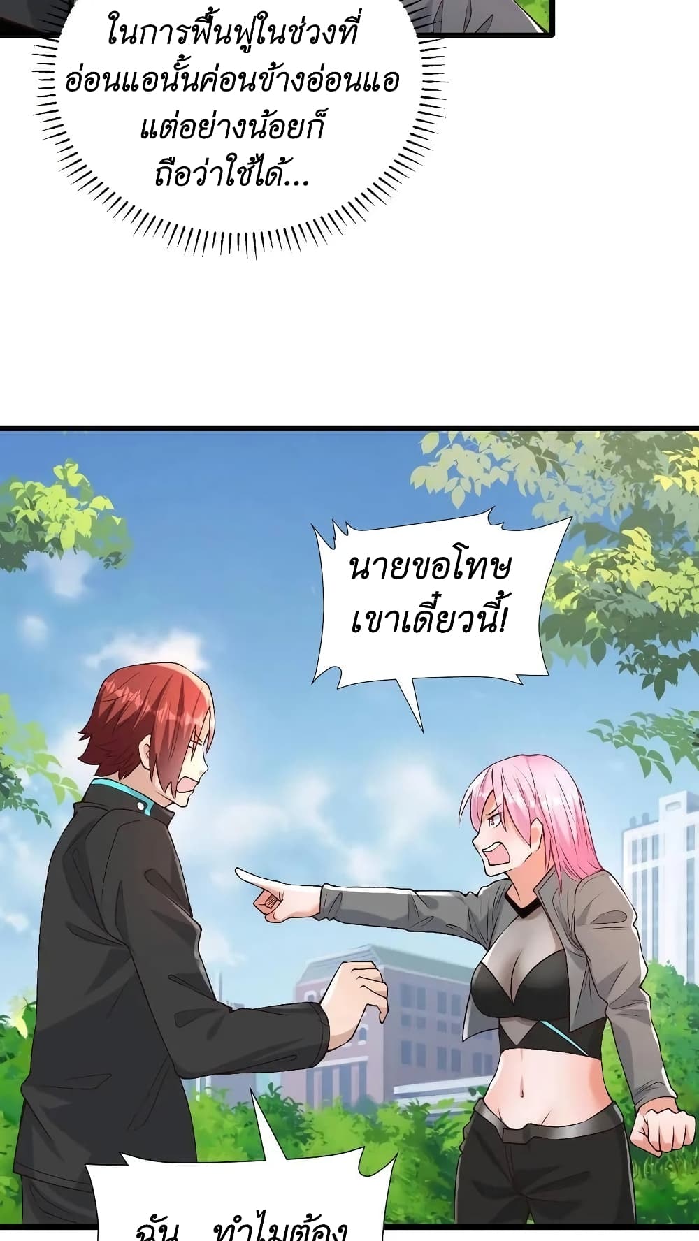I Accidentally Became Invincible While Studying With My Sister ตอนที่ 32 (6)