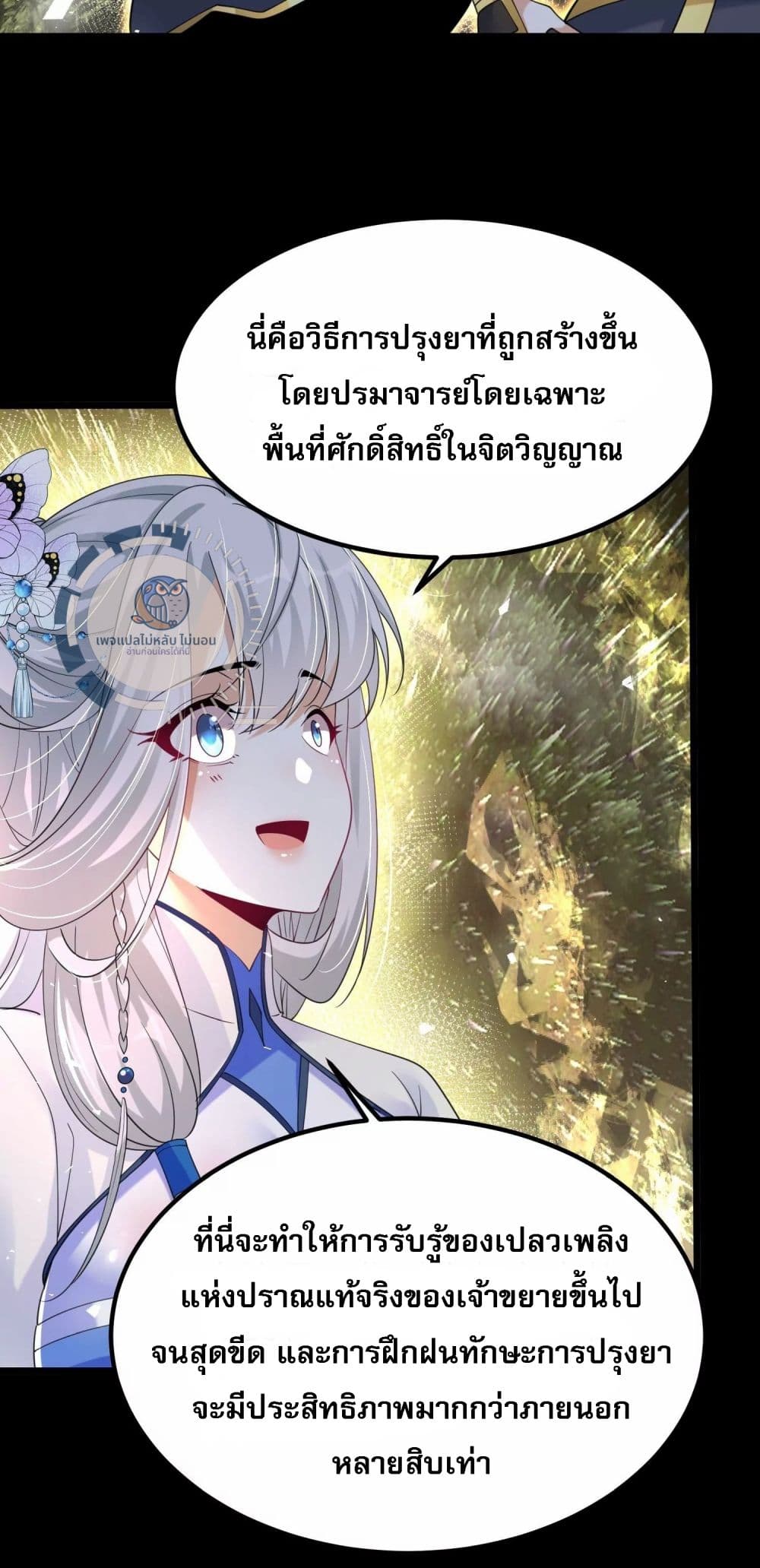 Challenge the Realm of the Gods ตอนที่ 6 (21)