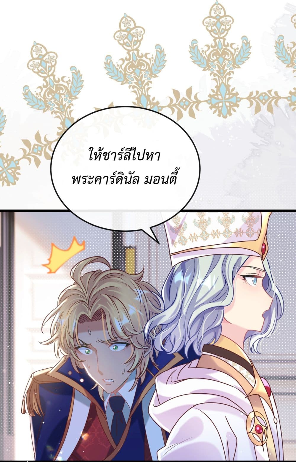Stepping on the Scumbag to Be the Master of Gods ตอนที่ 18 (35)