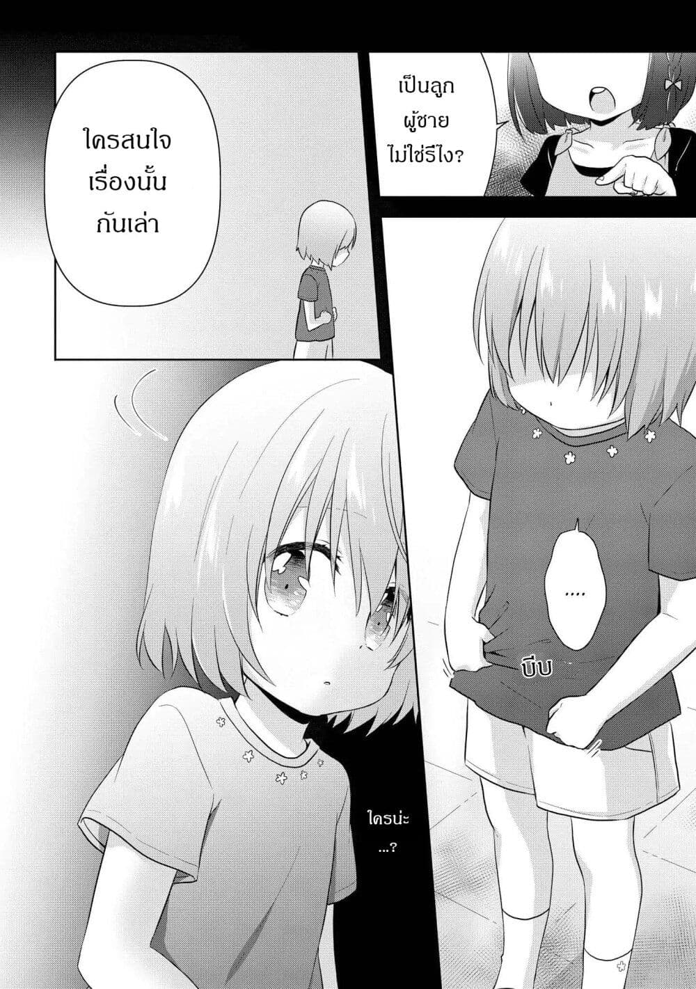 Joshikousei to Ouji chan ตอนที่ 7 (12)