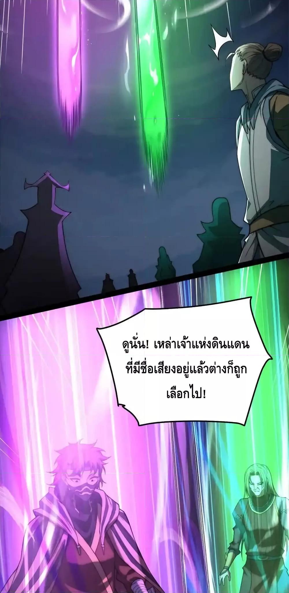 Invincible at The Start ตอนที่ 111 (13)