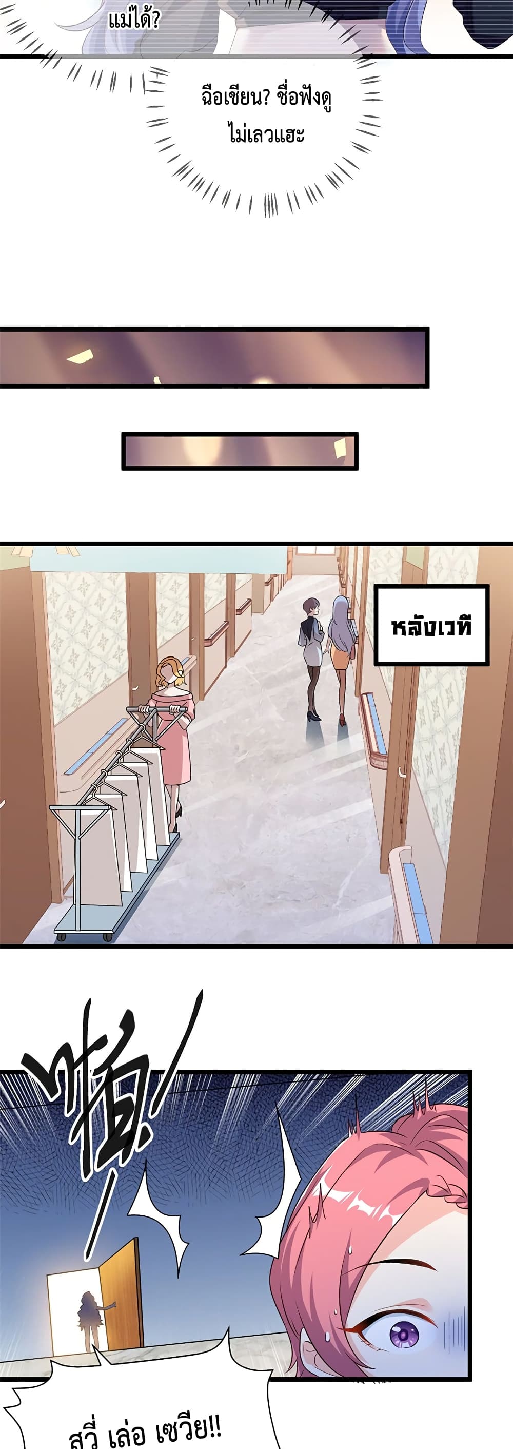 Your Heart Is Safe Now ตอนที่ 1 (10)