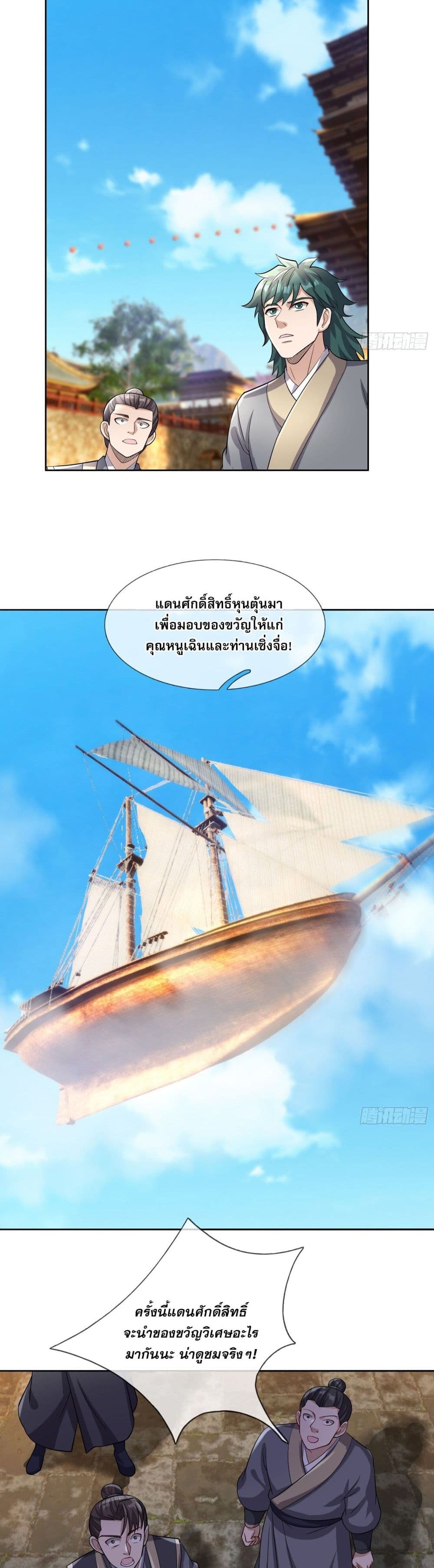 Return of the Heavenly Profound I Am a Natural Disaster ตอนที่ 9 (15)