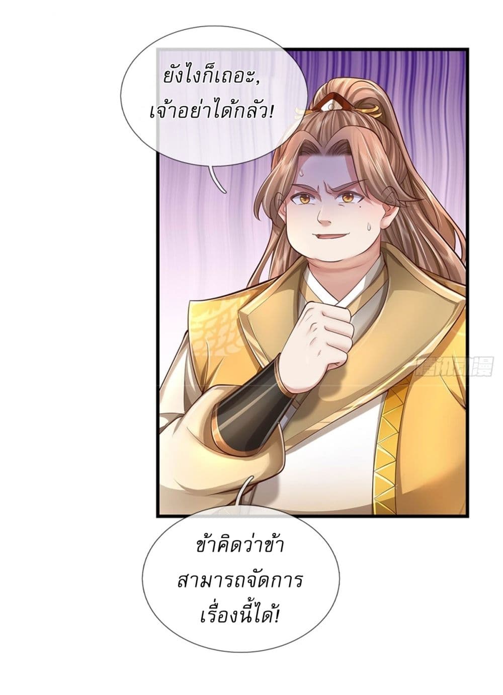 I Can Change The Timeline of Everything ตอนที่ 65 (20)