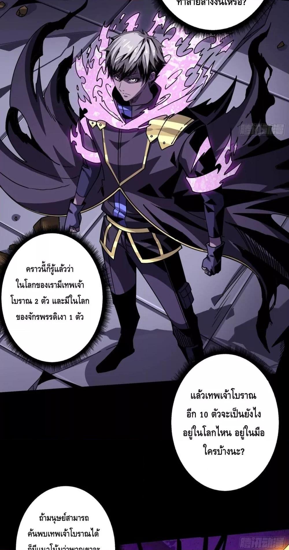 King Account at the Start ตอนที่ 251 (4)
