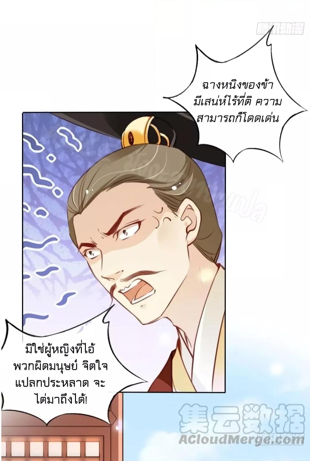 She Became the White Moonlight of the Sick King ตอนที่ 83 (24)