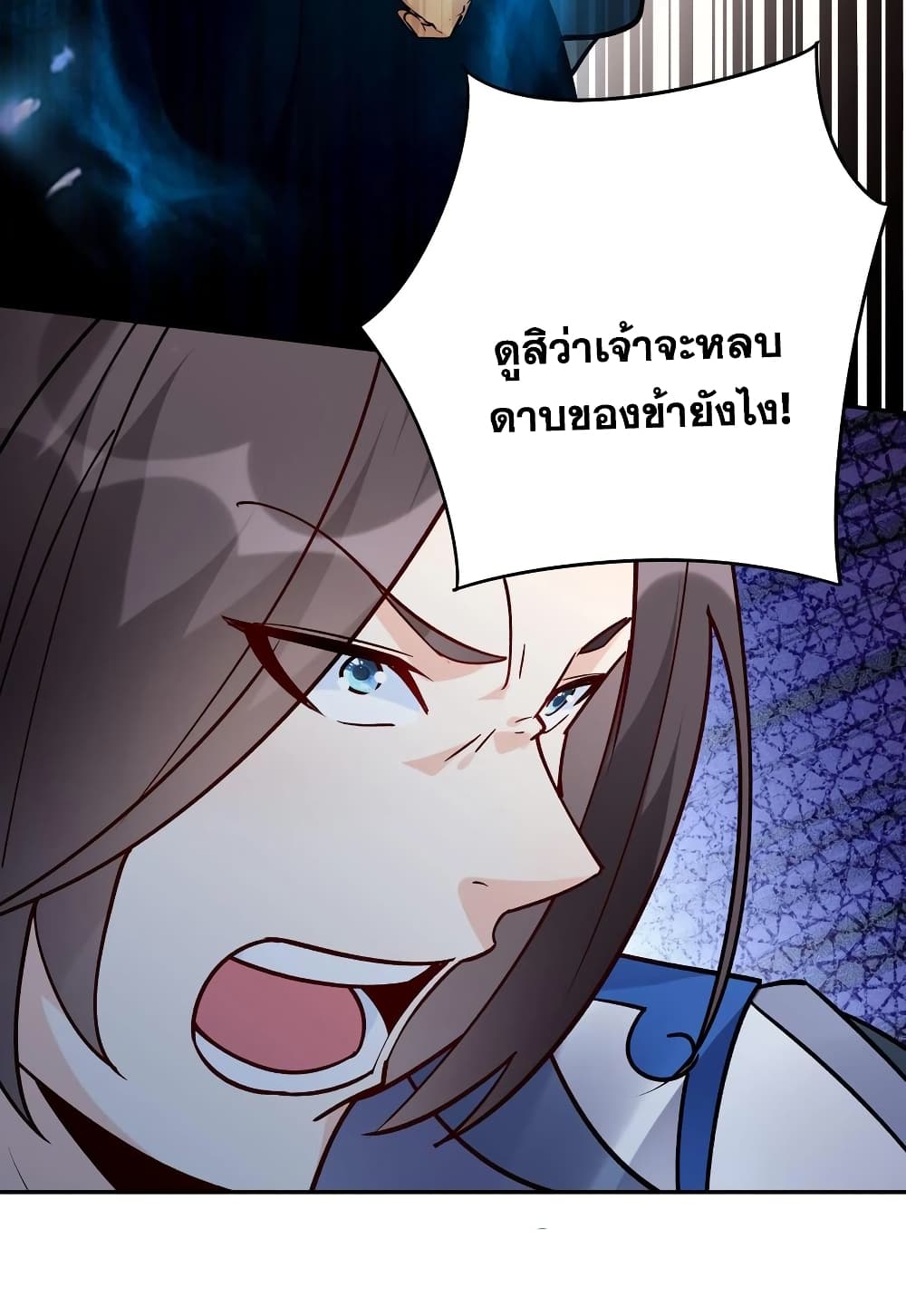 This Villain Has a Little Conscience, But Not Much! ตอนที่ 59 (24)