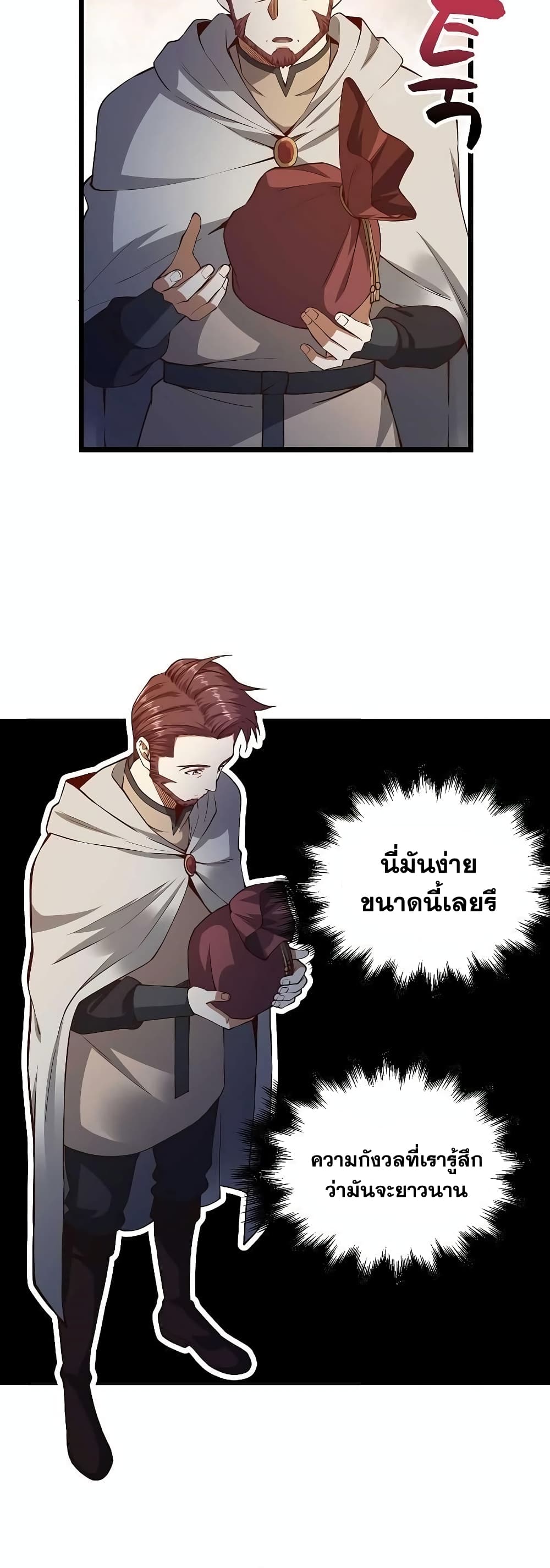 Lord’s Gold Coins ตอนที่ 52 (45)