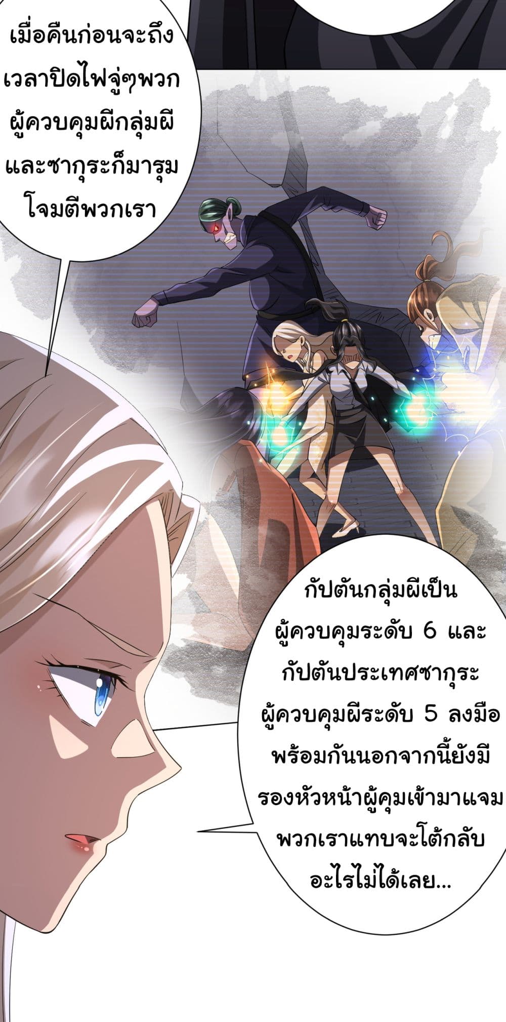 Start with Trillions of Coins ตอนที่ 72 (24)