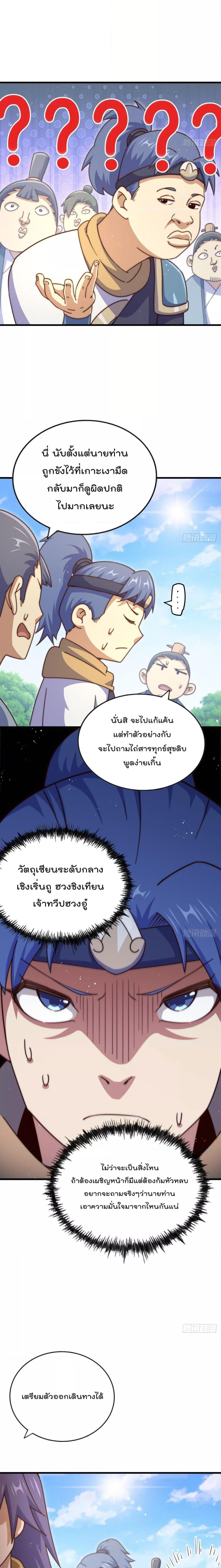 Who is your Daddy ตอนที่ 214 (24)
