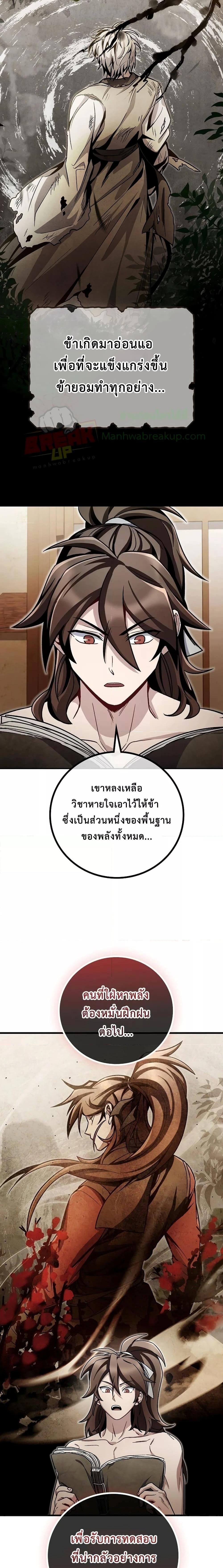 The Twin Swords Of The Sima Clan ตอนที่ 6 (20)