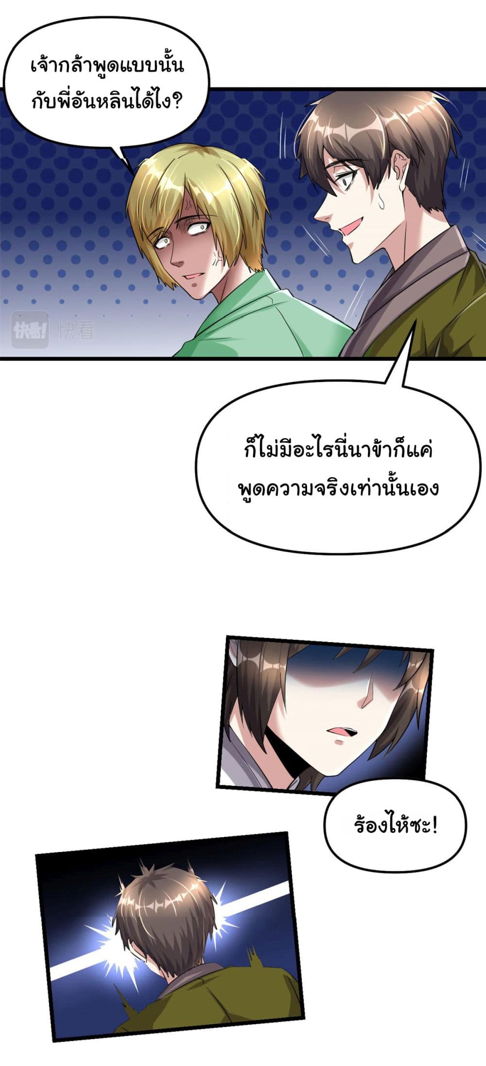 I might be A Fake Fairy ตอนที่ 263 (5)