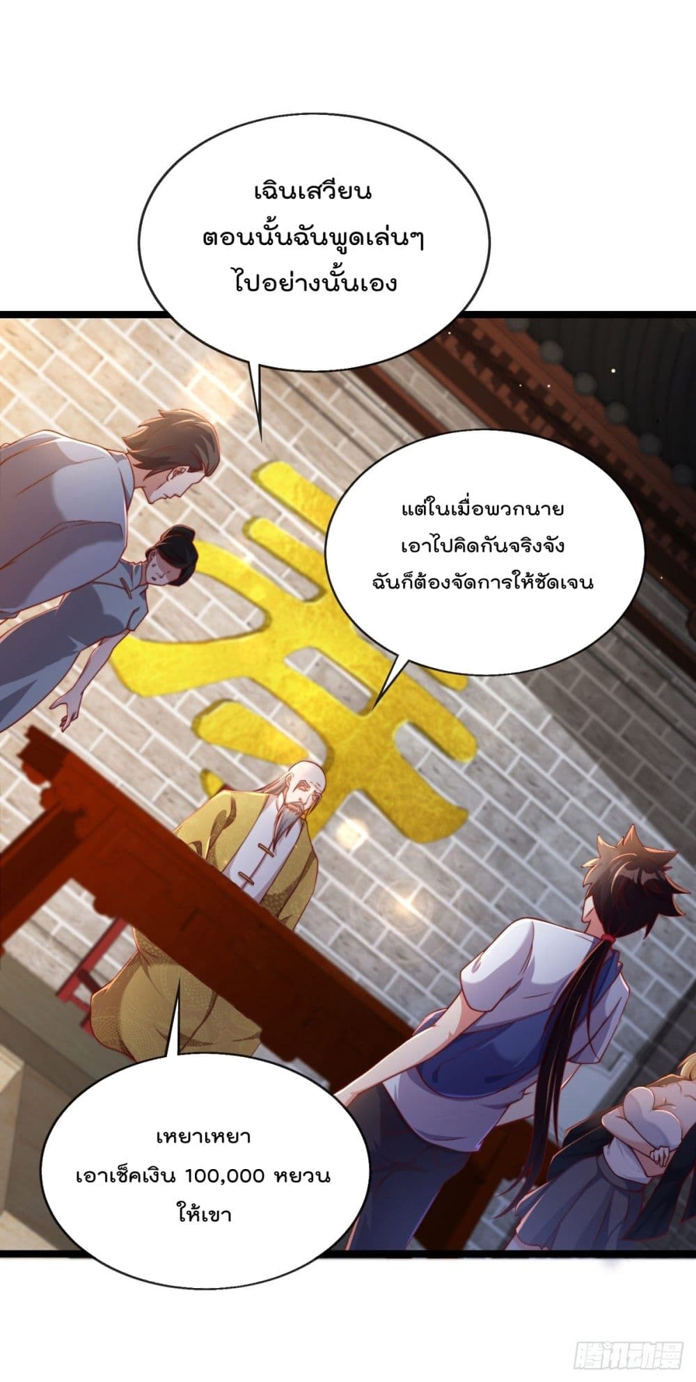 The Nine Master Told Me Not To Be A Coward ตอนที่ 3 (32)